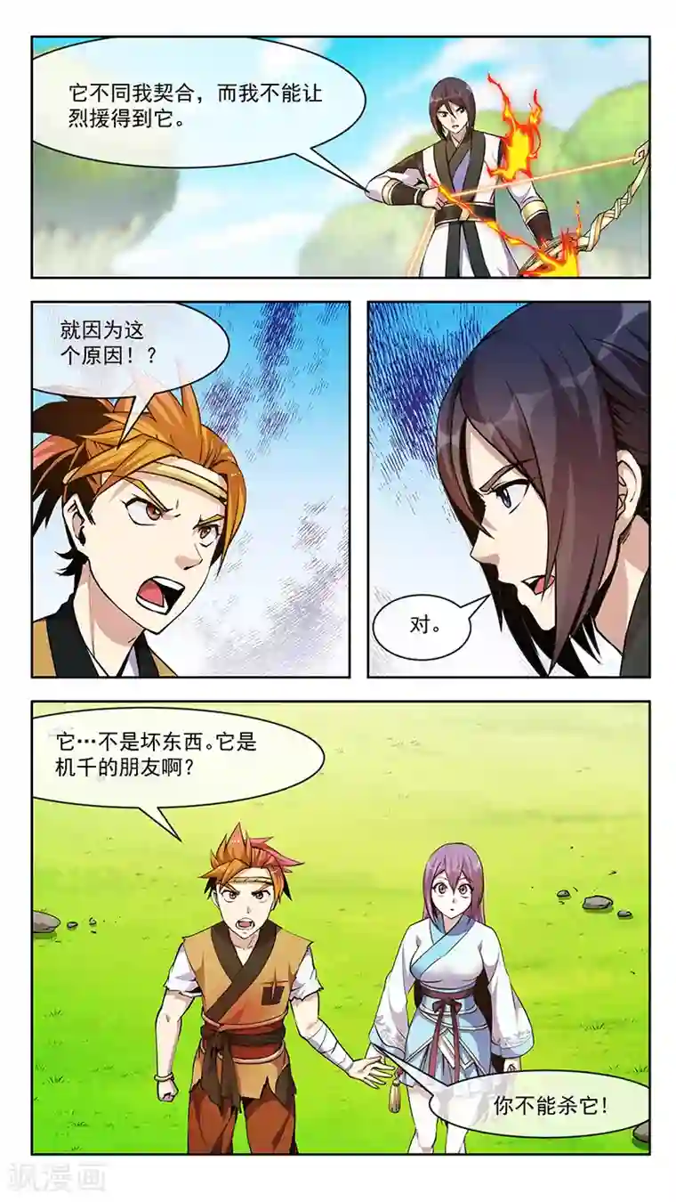 机关天下第59话 对峙