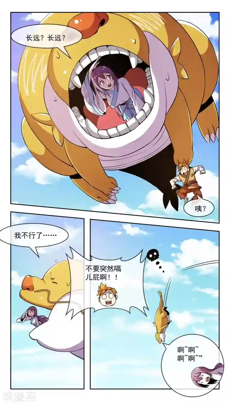 机关天下第61话 应龙