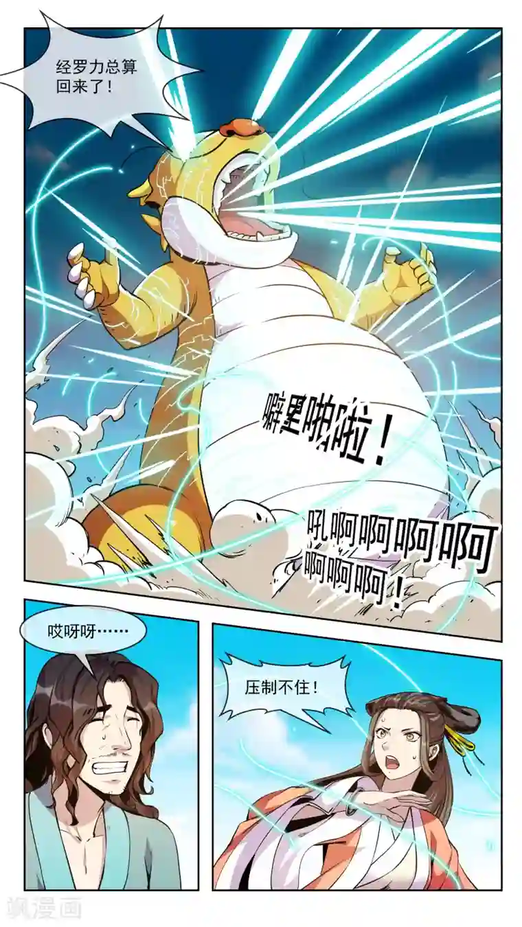 机关天下第61话 应龙