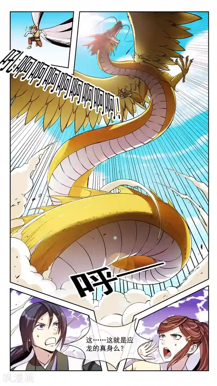 机关天下第61话 应龙