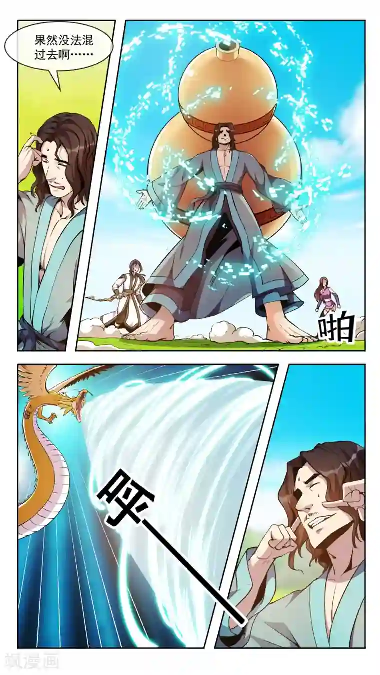 机关天下第61话 应龙