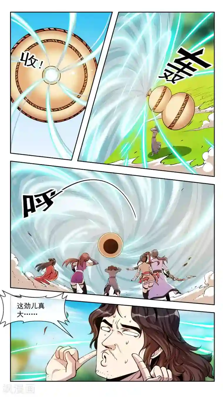 机关天下第61话 应龙