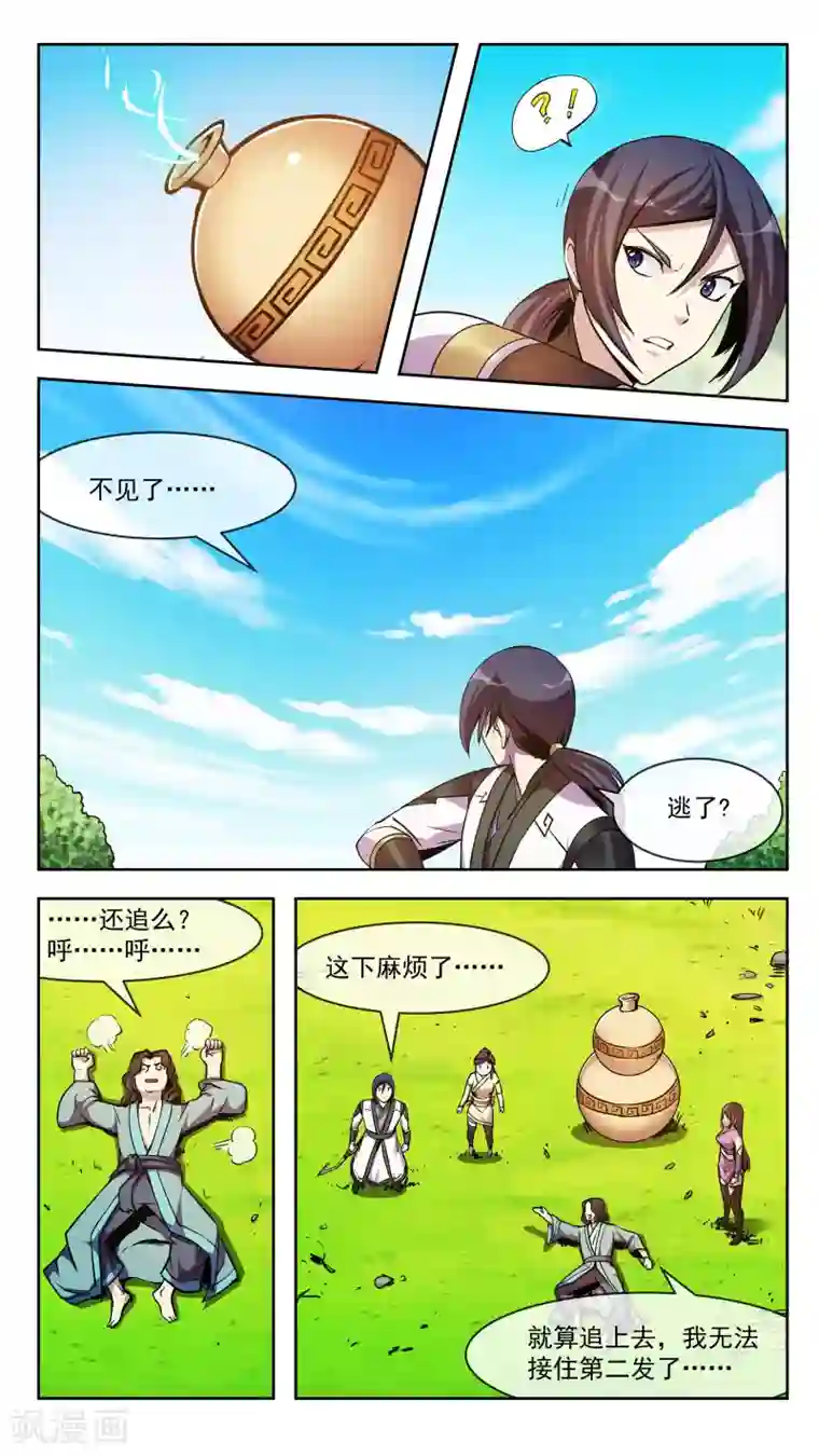 机关天下第61话 应龙