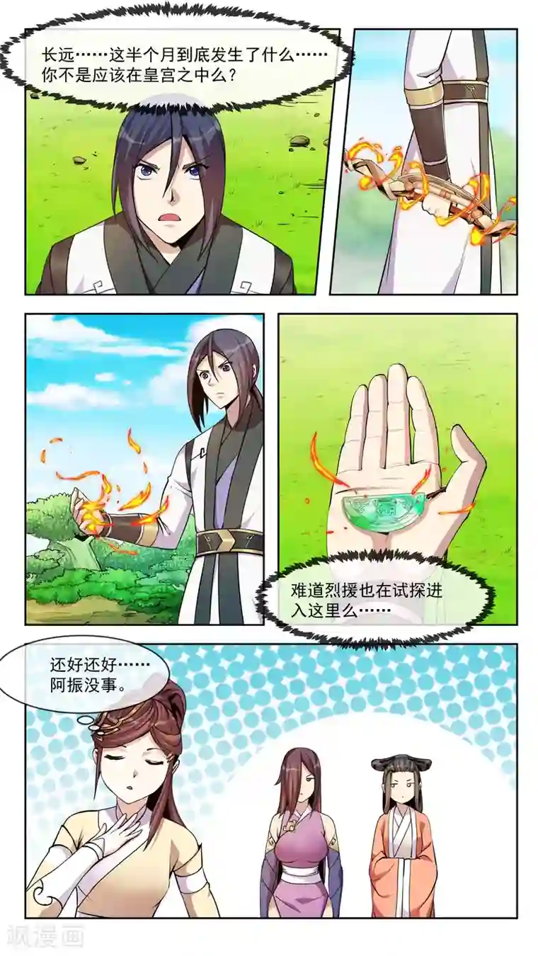 机关天下第61话 应龙