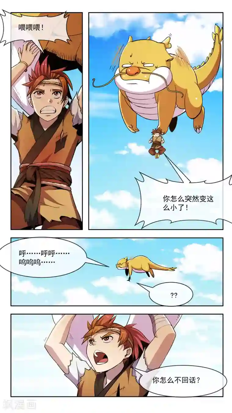 机关天下第61话 应龙