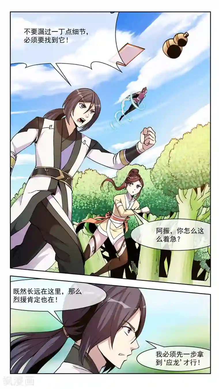 机关天下第62话 包围