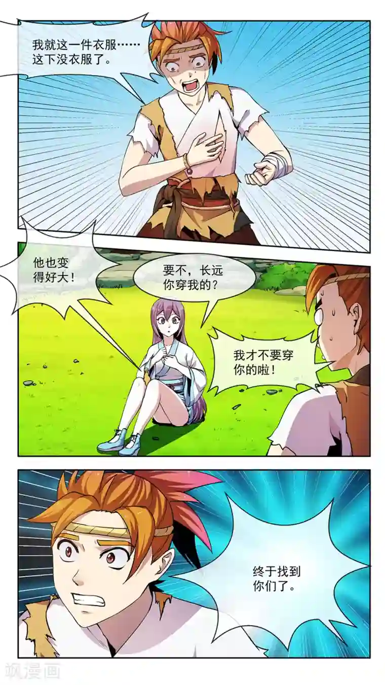 机关天下第62话 包围