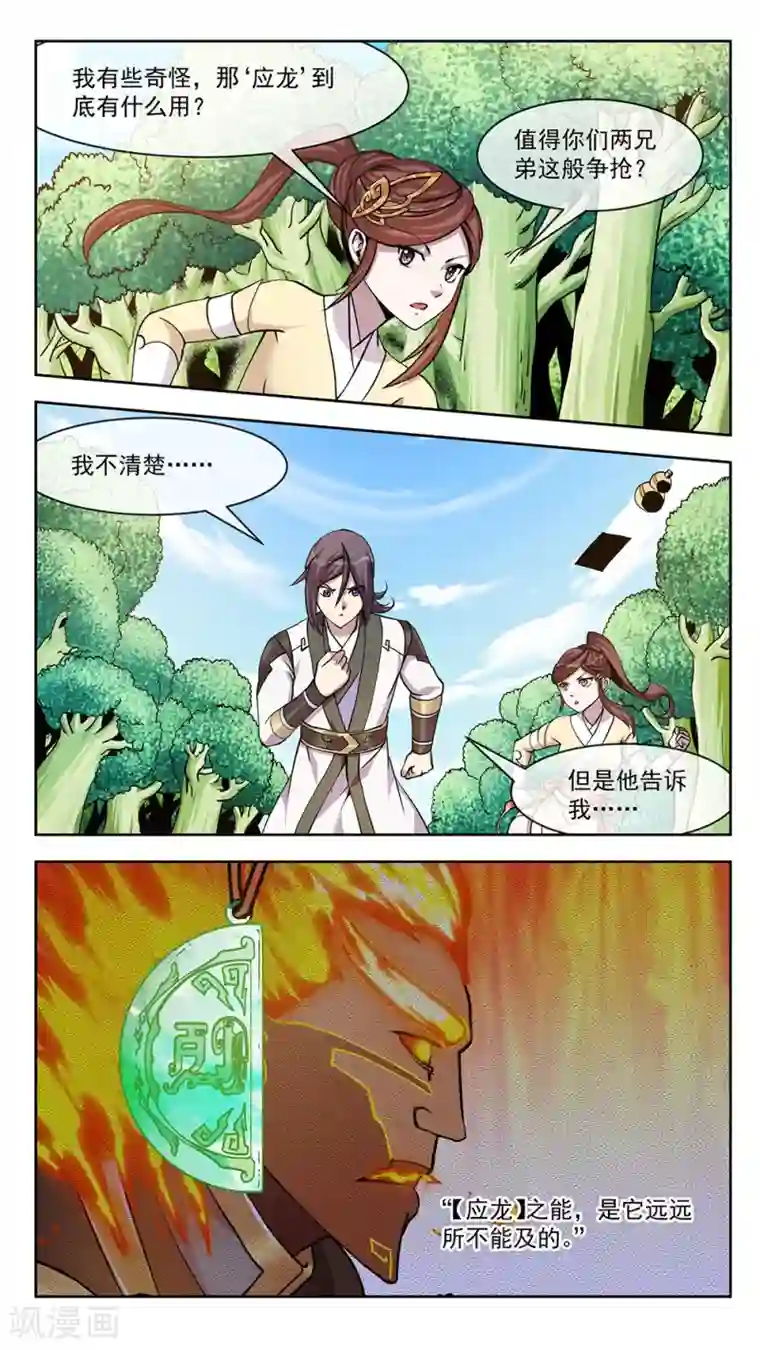 机关天下第62话 包围