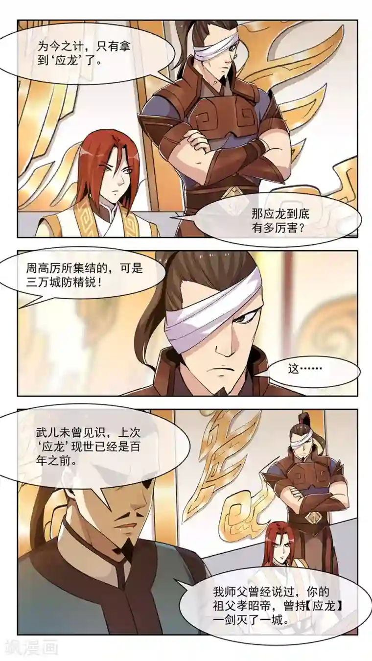 机关天下第62话 包围