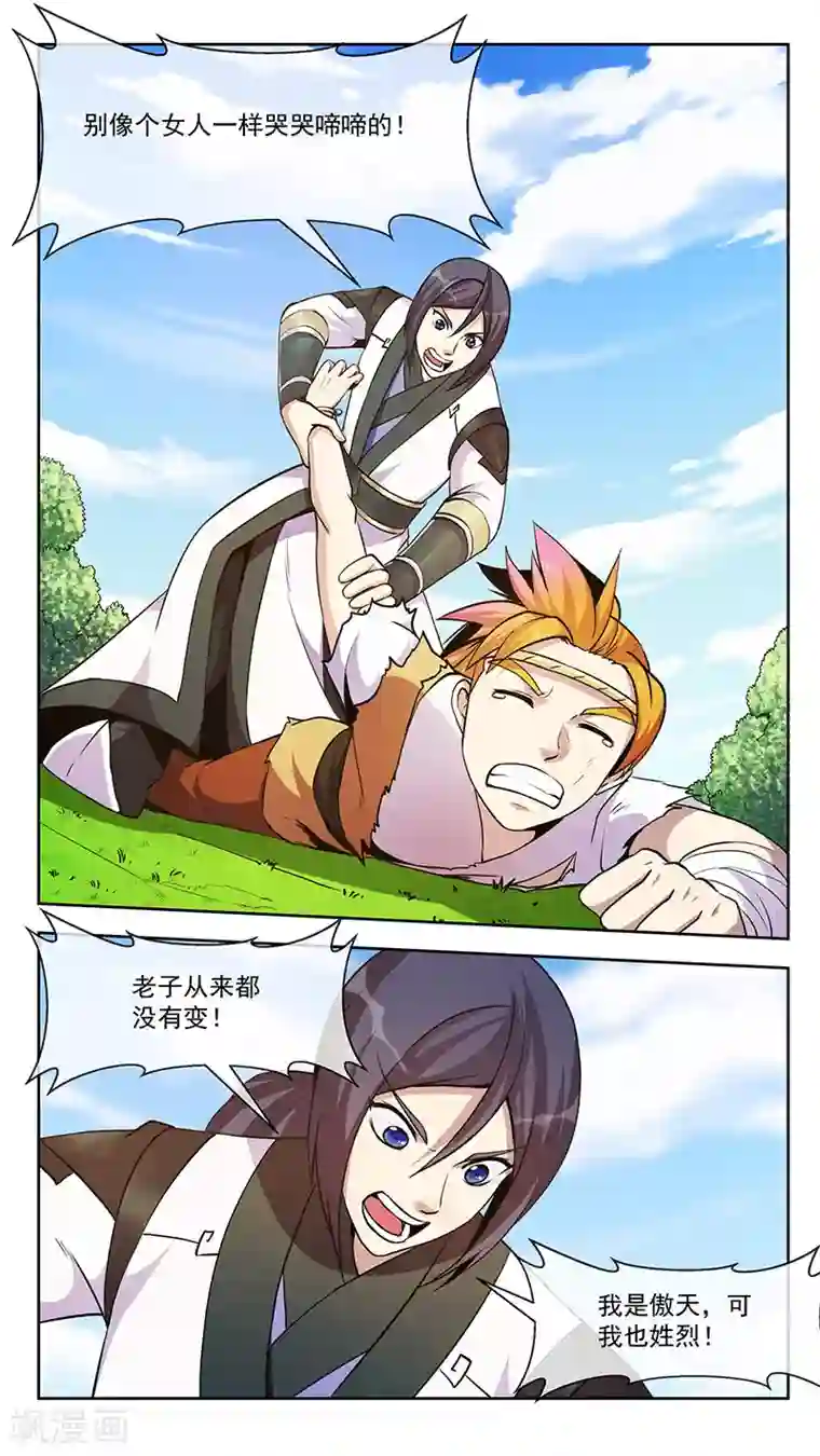 机关天下第63话 变化1