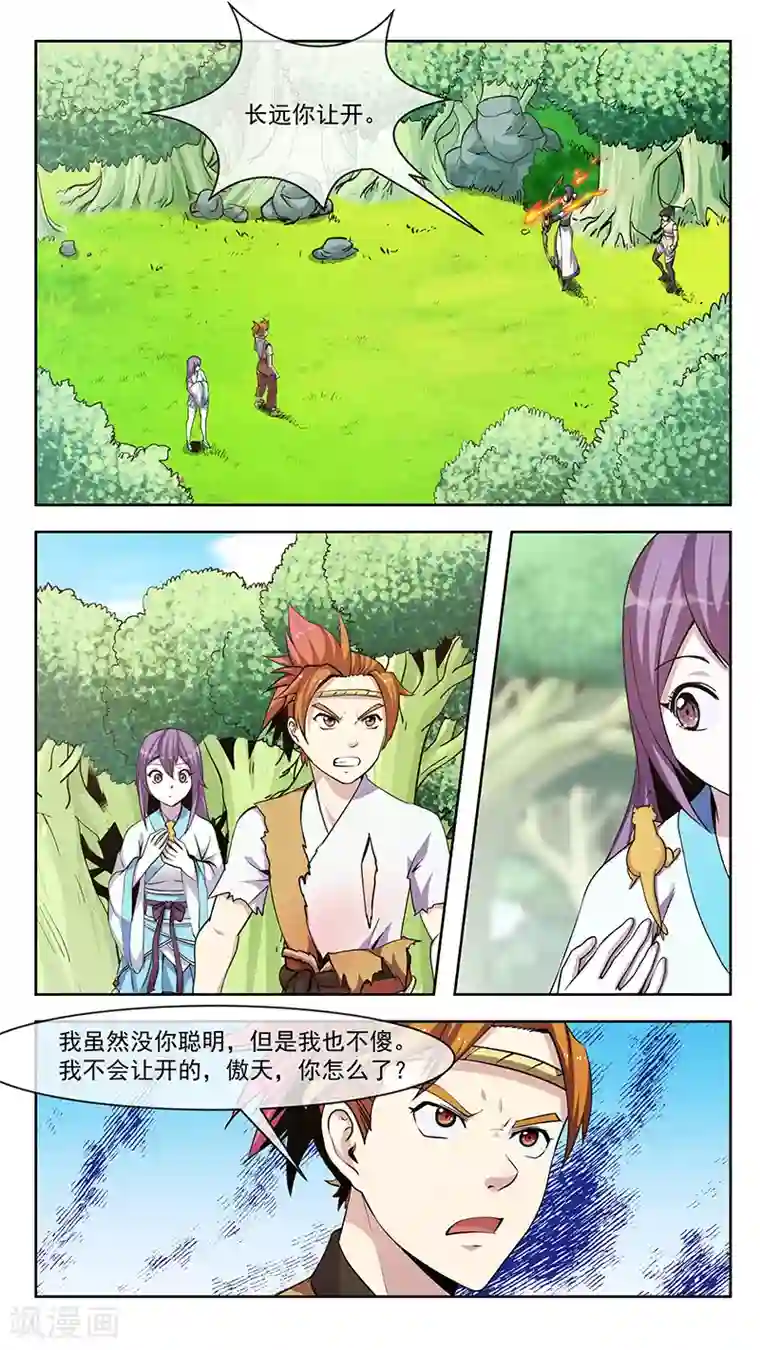 机关天下第63话 变化1