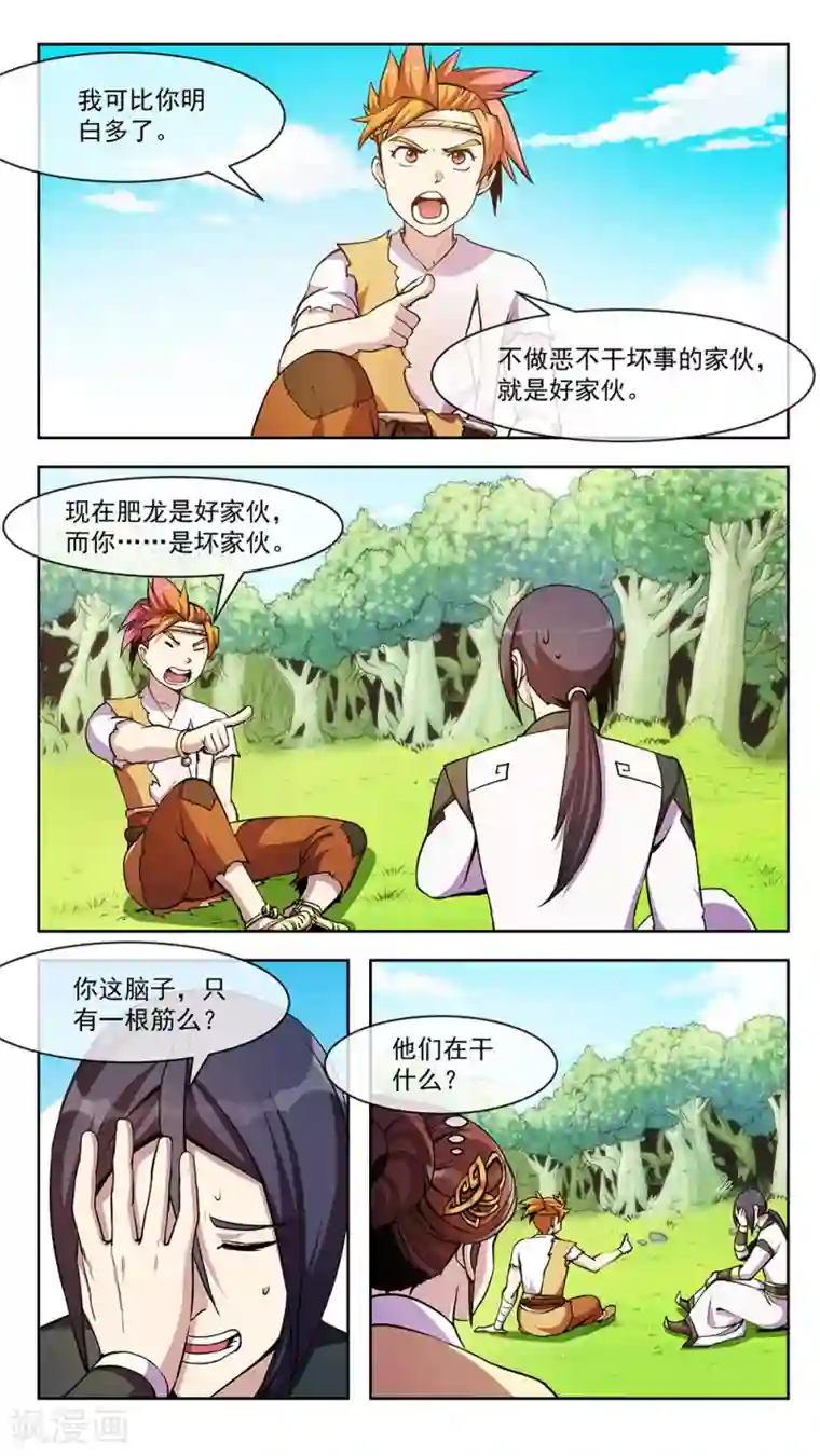 机关天下第64话 变化2