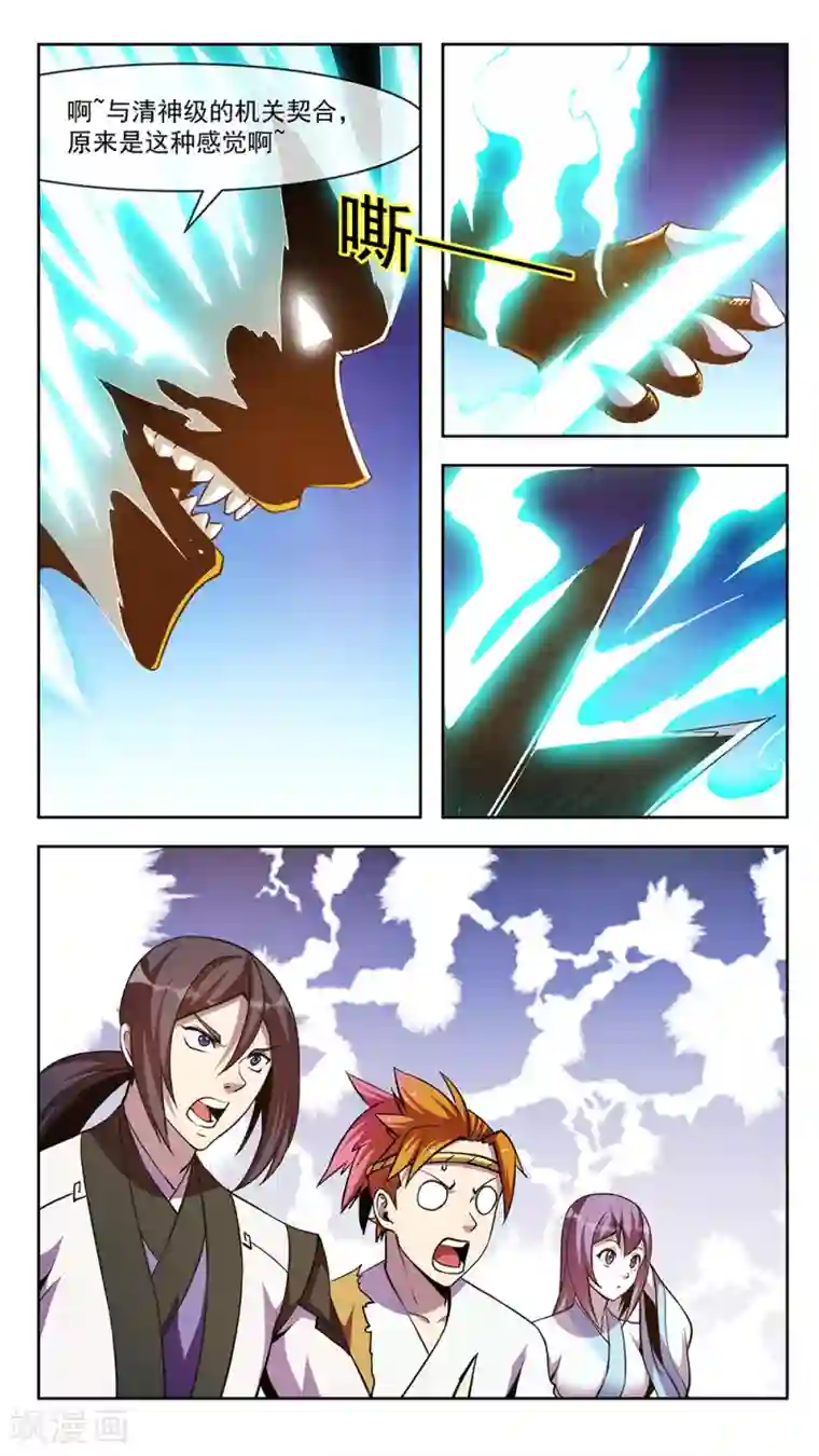 机关天下第65话 神器