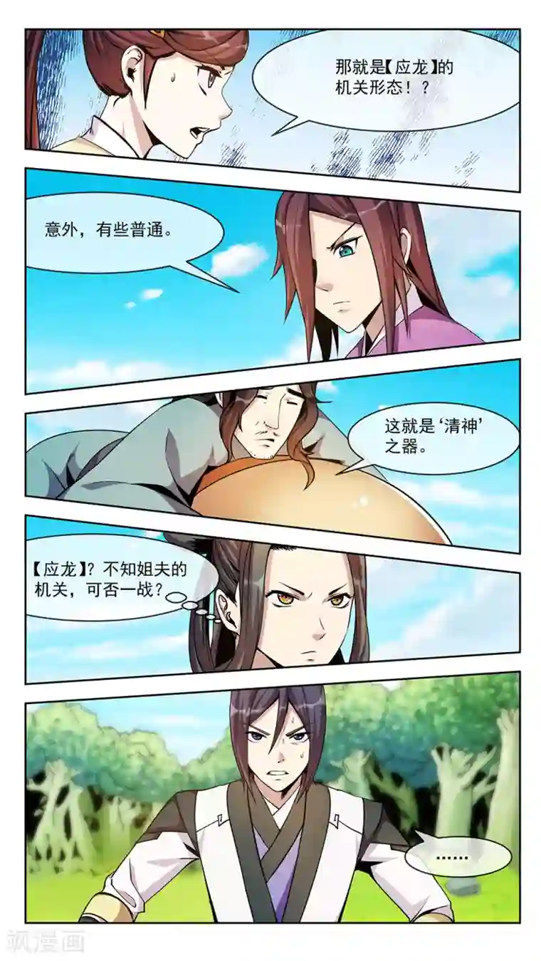 机关天下第66话 暴风