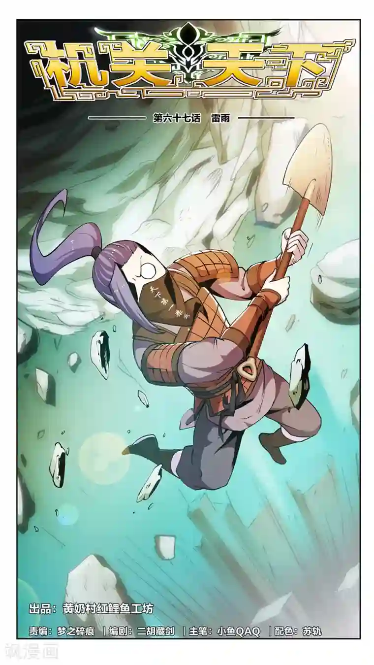 机关天下第67话 雷雨