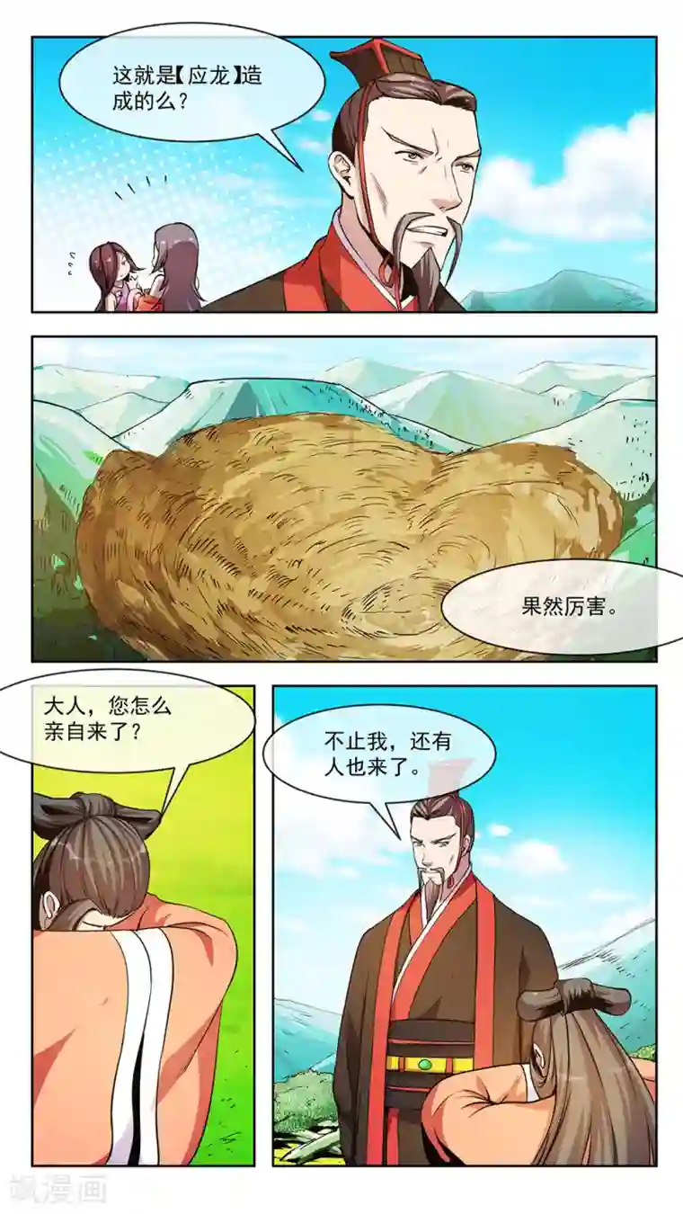 机关天下第67话 雷雨