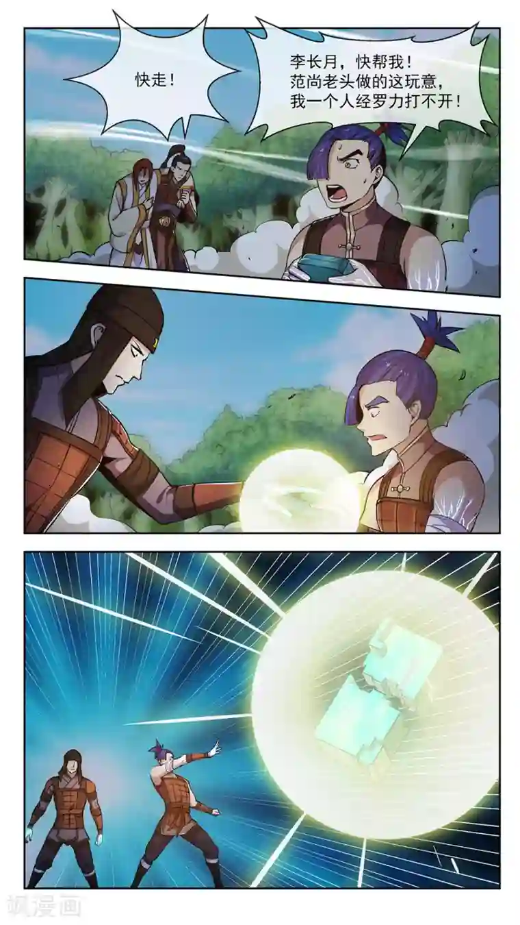 机关天下第67话 雷雨