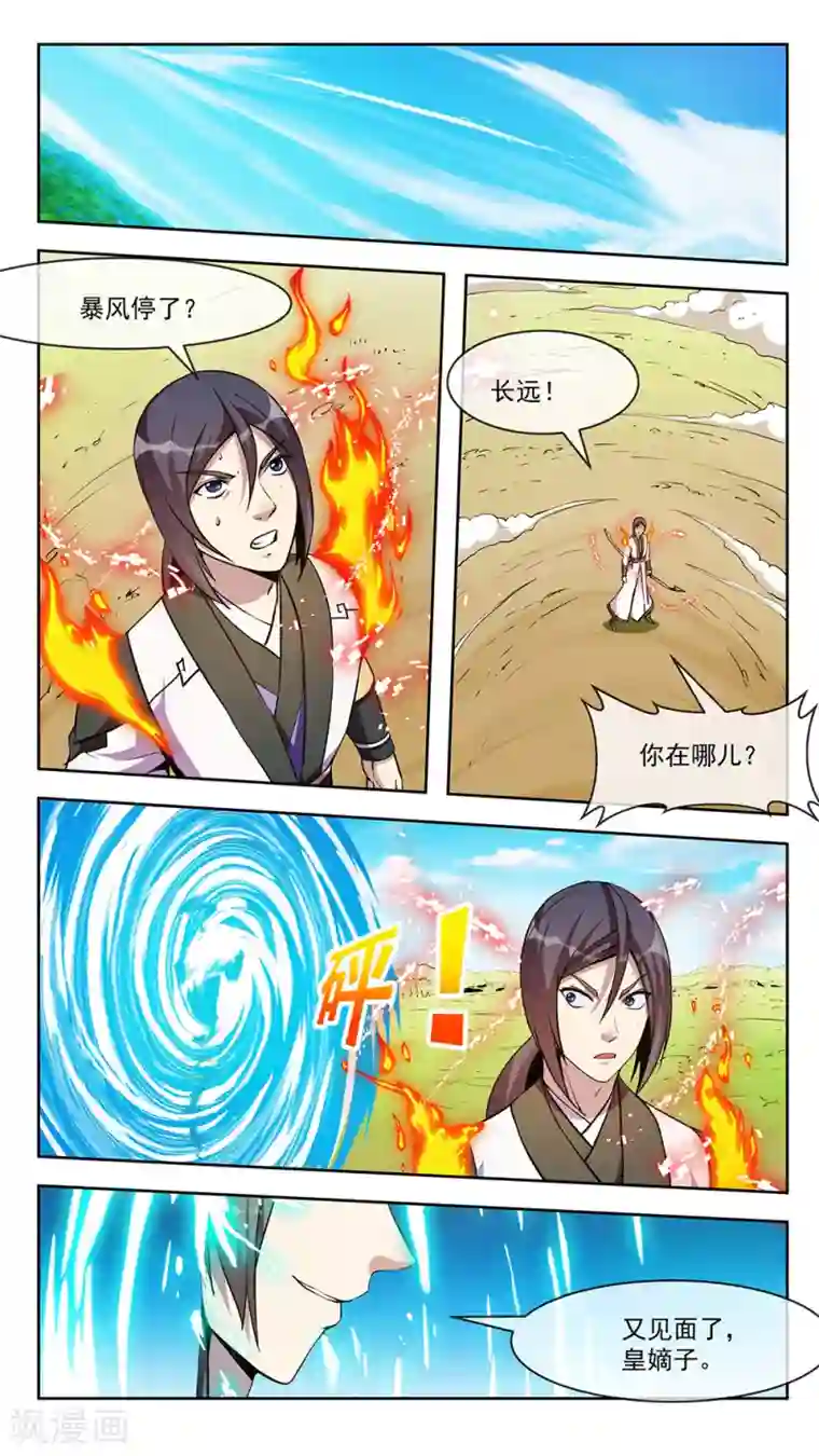 机关天下第67话 雷雨