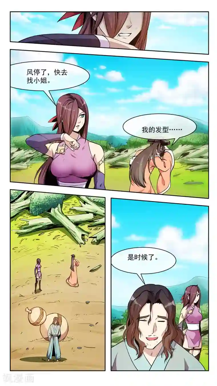 机关天下第67话 雷雨