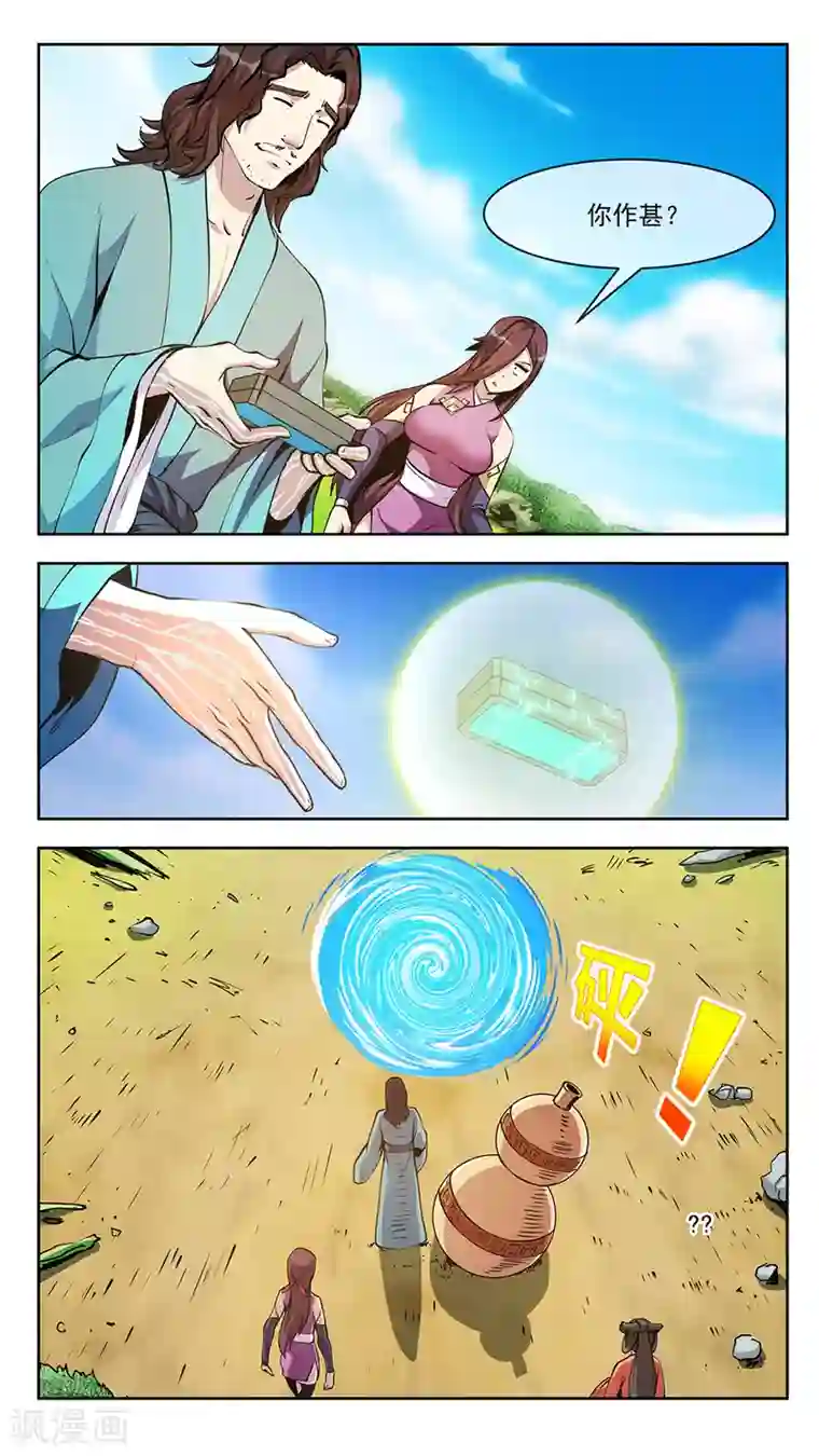 机关天下第67话 雷雨