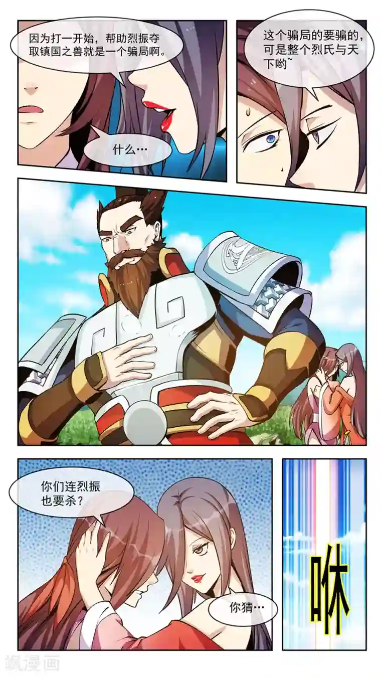 机关天下第68话 逃脱