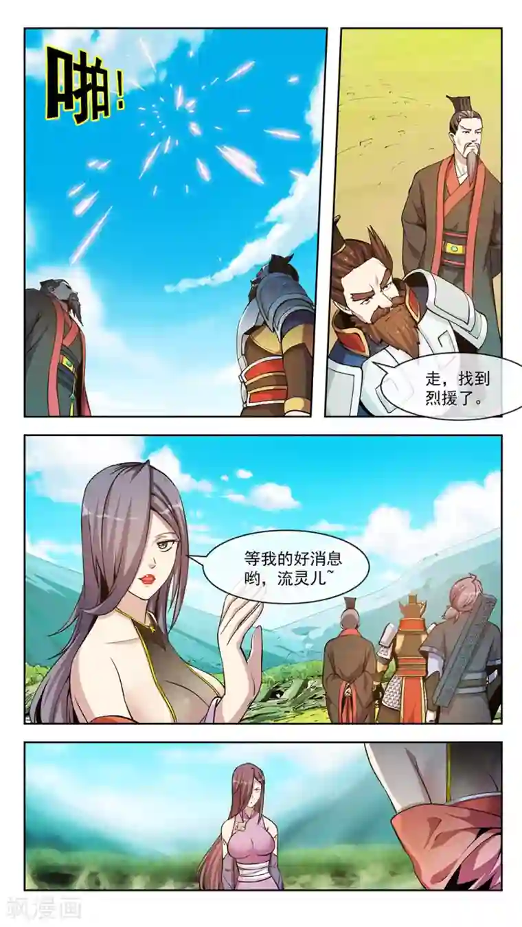 机关天下第68话 逃脱