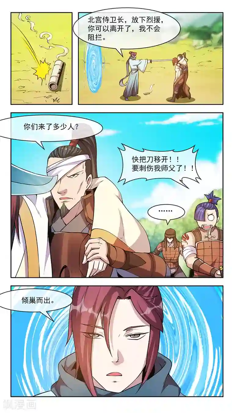 机关天下第68话 逃脱