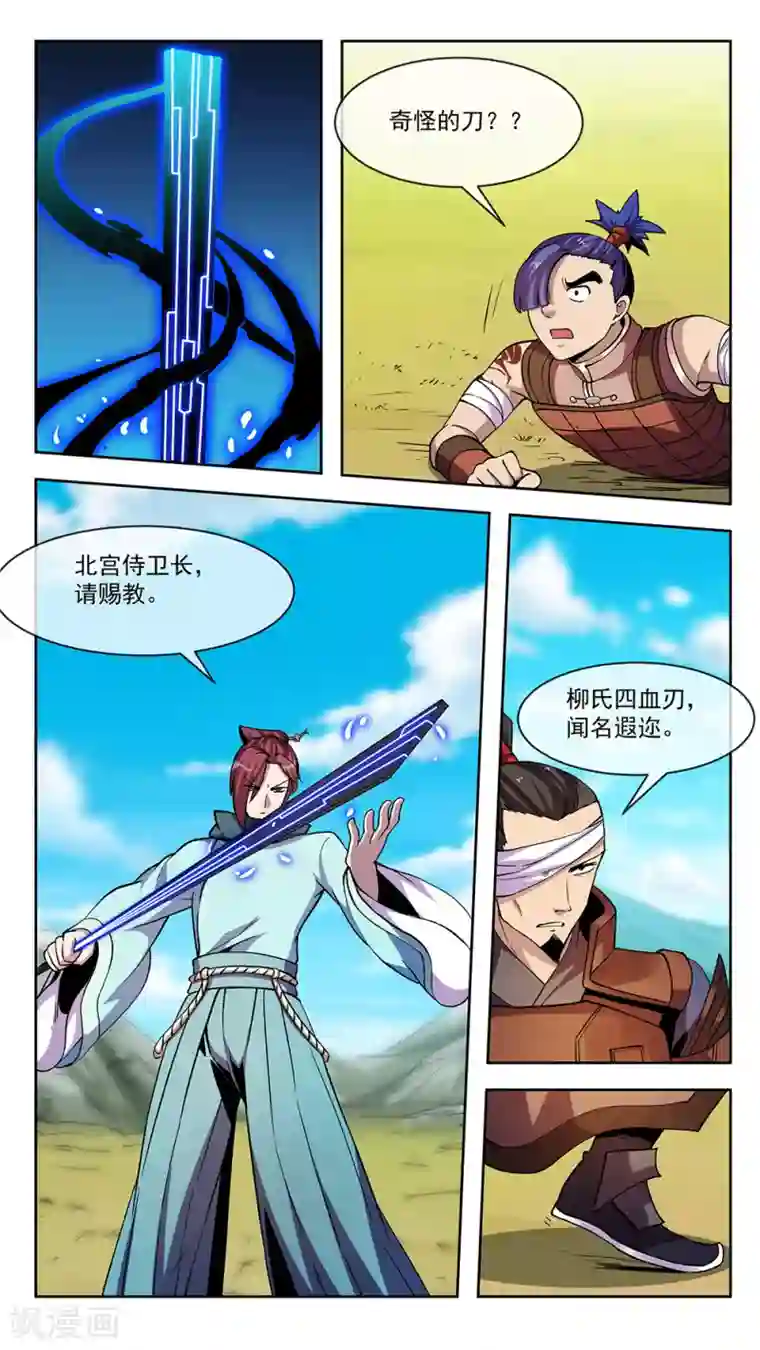 机关天下第69话 墨染