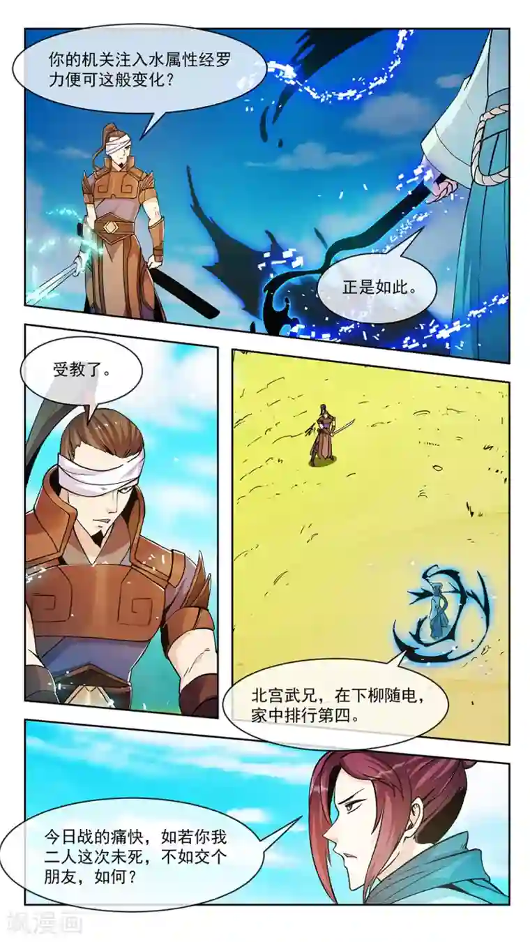 机关天下第69话 墨染