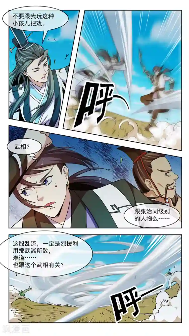 机关天下第70话 乱流