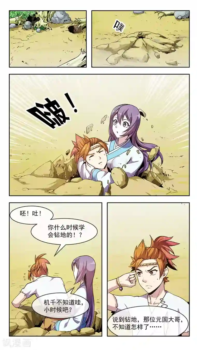 机关天下第70话 乱流