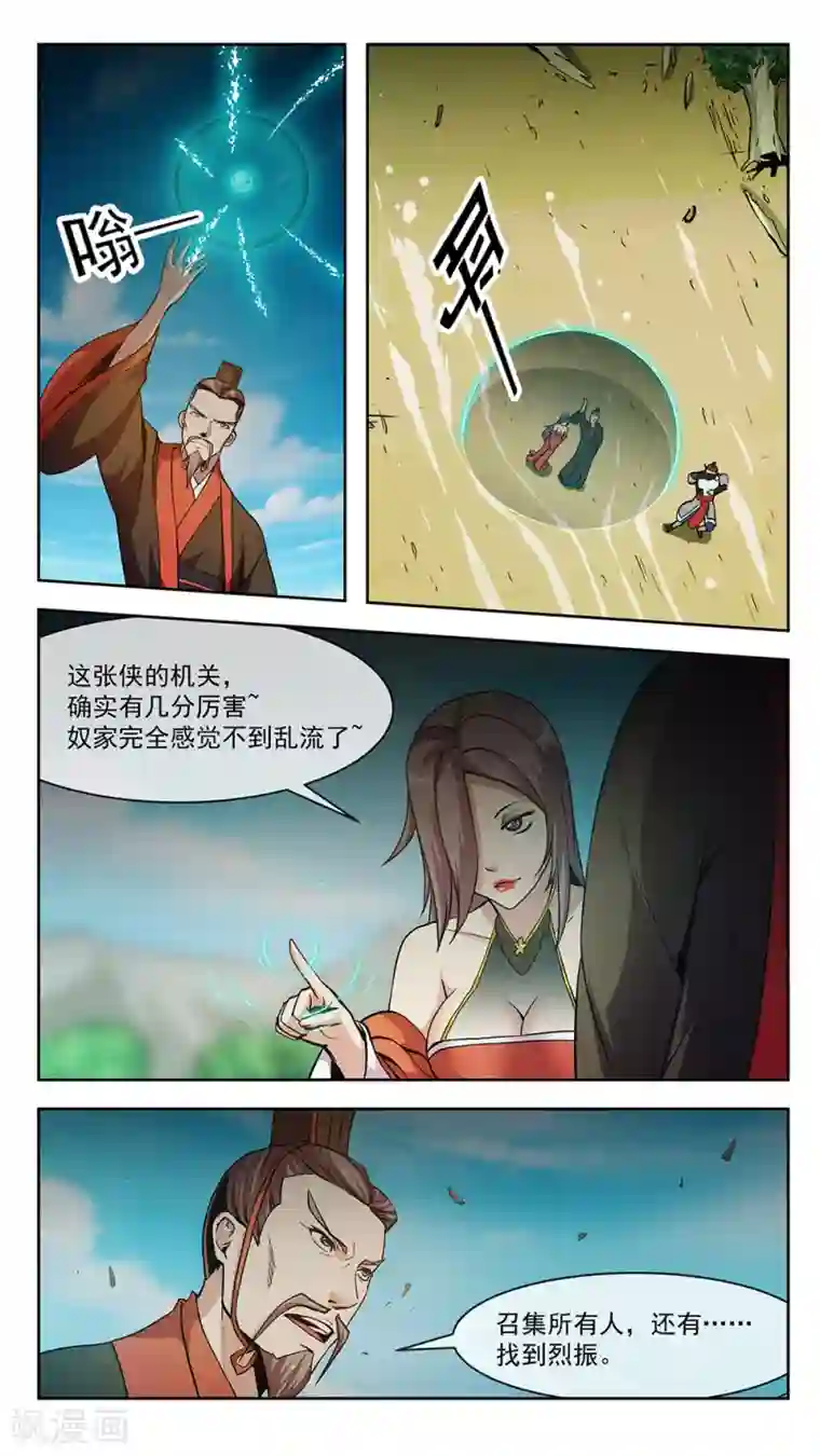 机关天下第70话 乱流