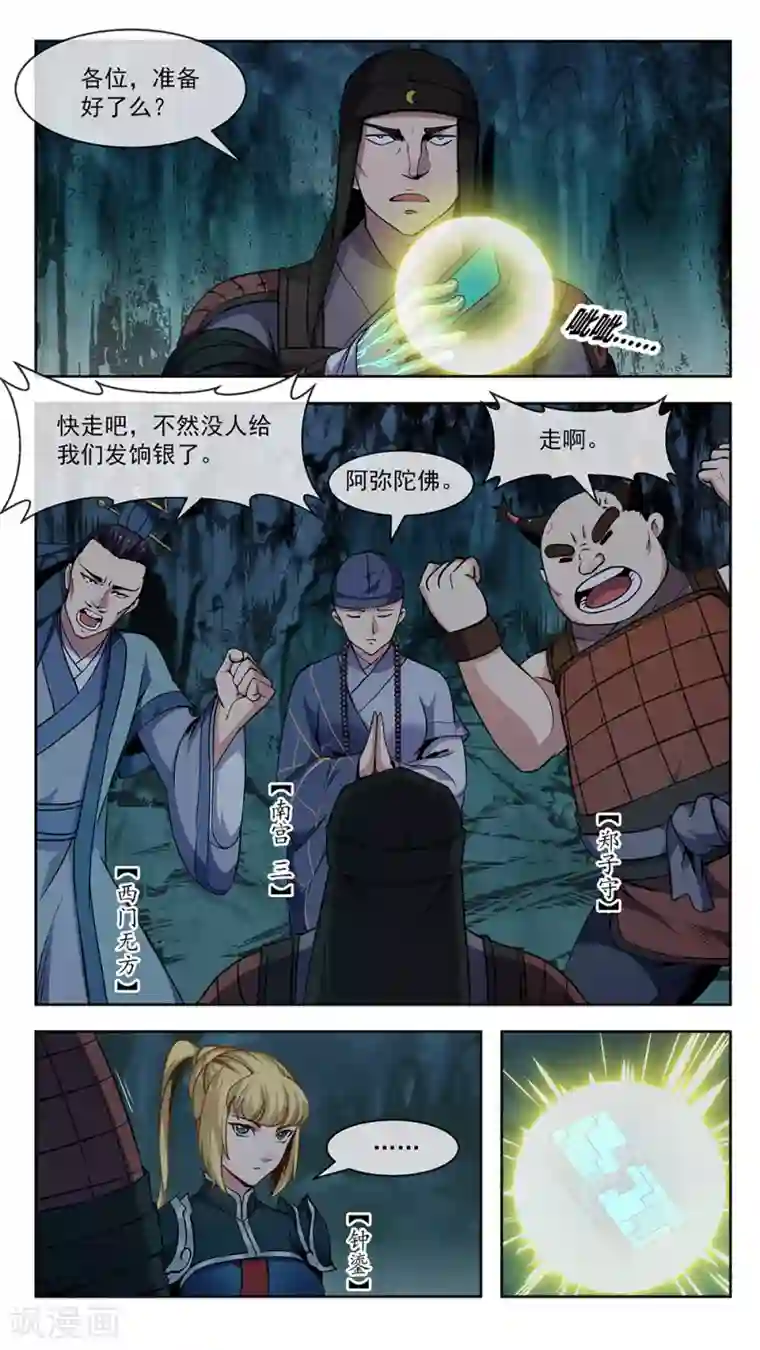 机关天下第71话 战局