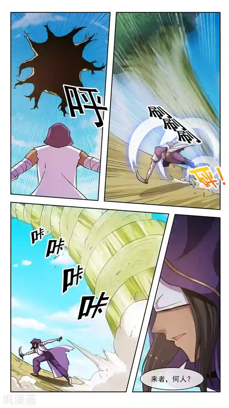 机关天下第71话 战局