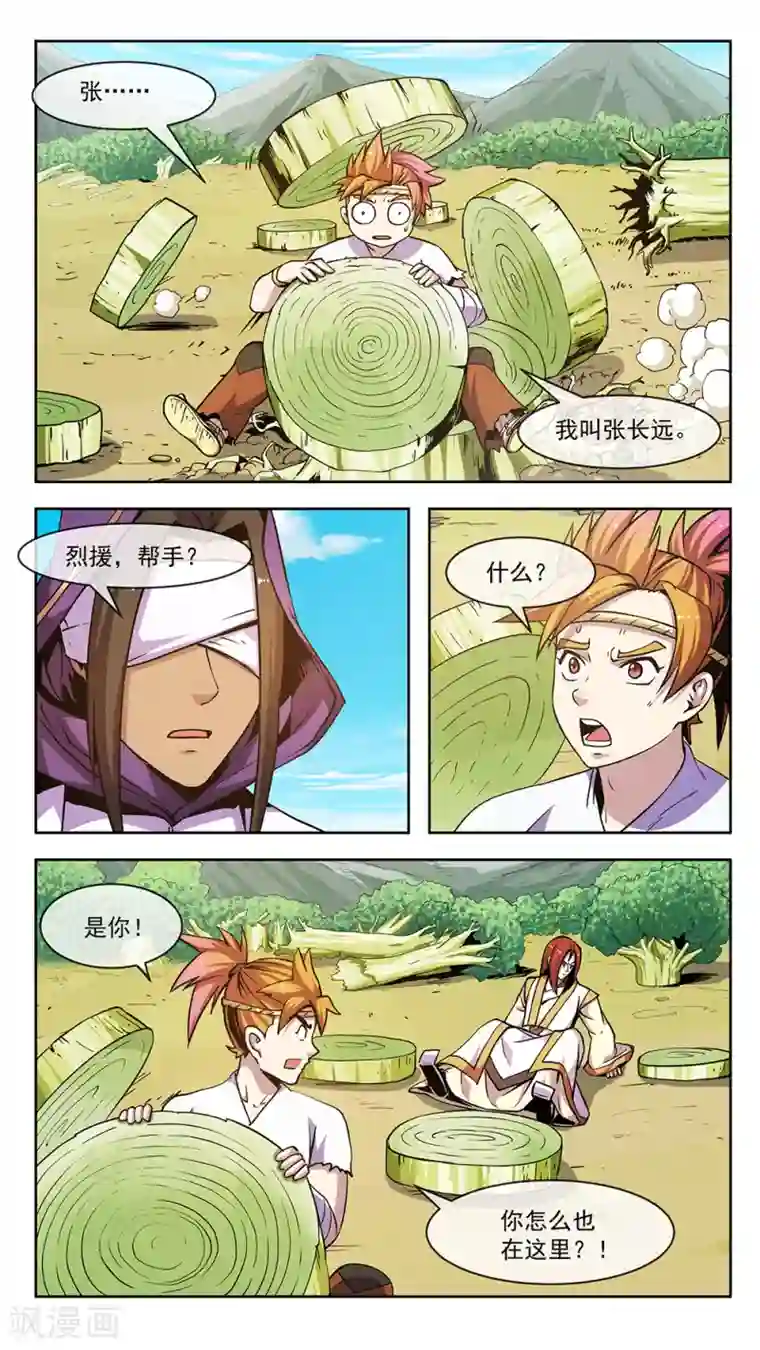 机关天下第71话 战局