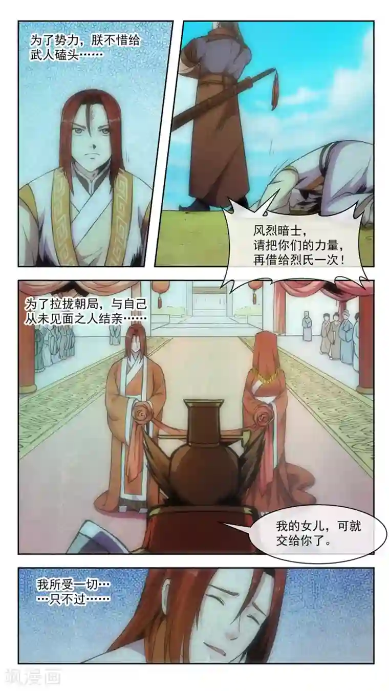 机关天下第71话 战局