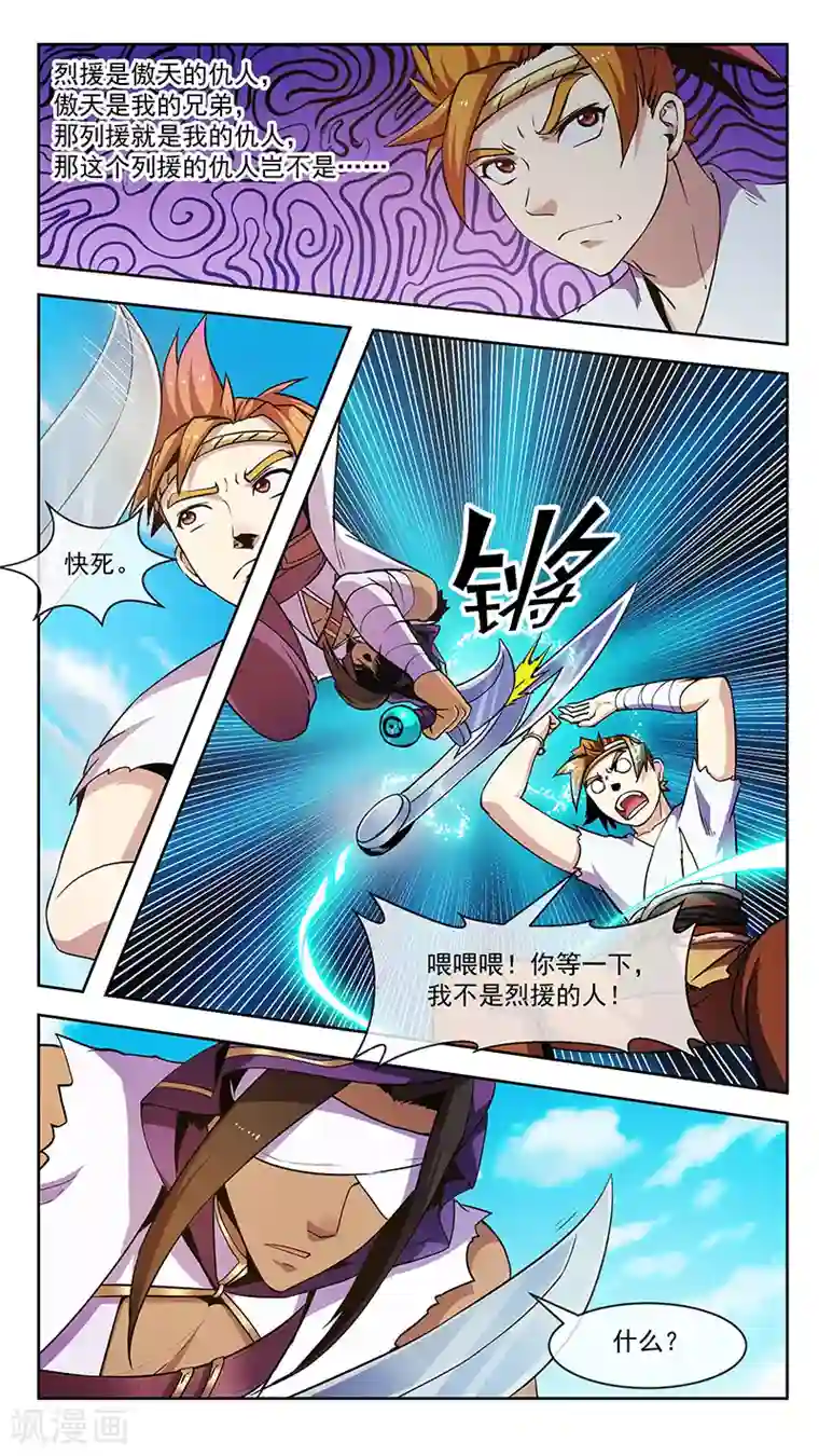 机关天下第72话 齿亡