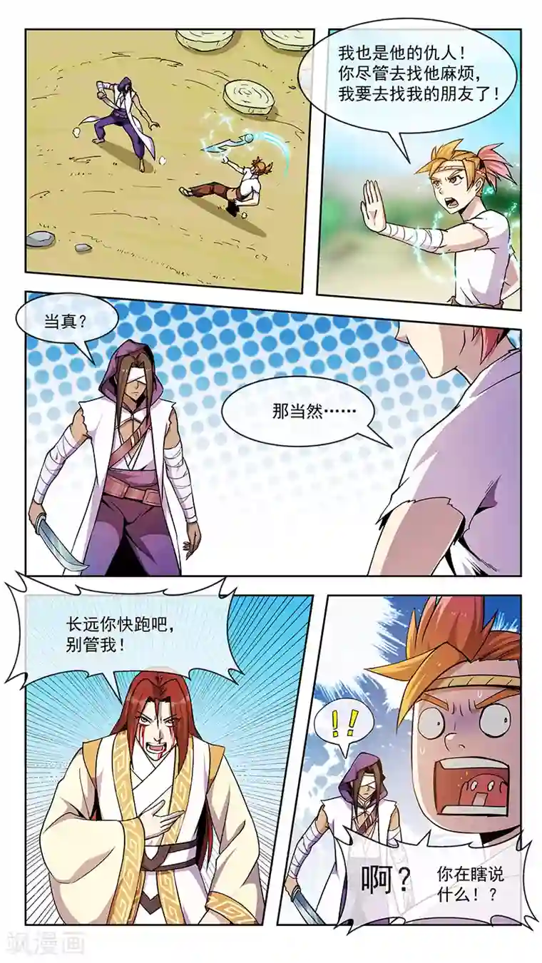 机关天下第72话 齿亡