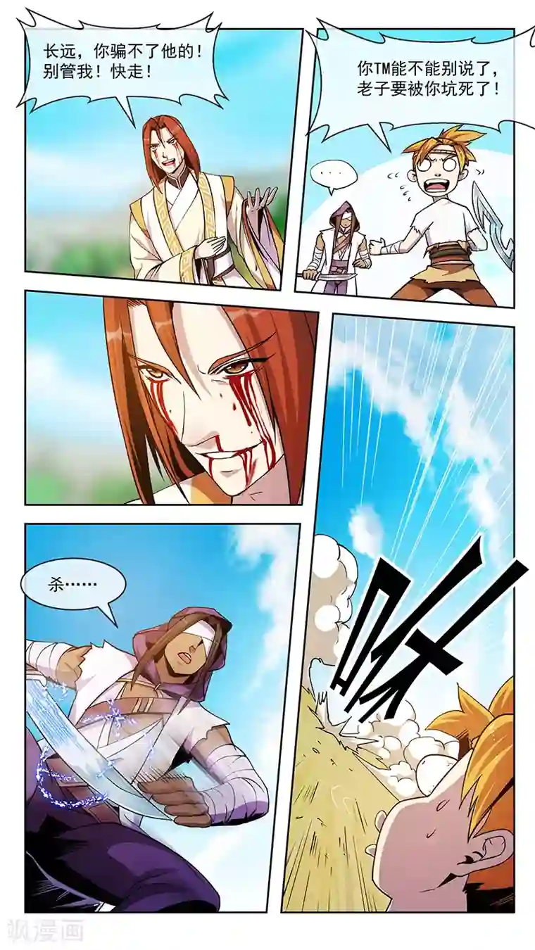 机关天下第72话 齿亡