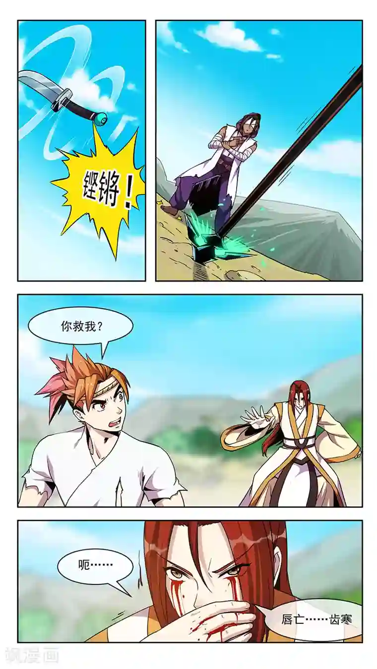 机关天下第72话 齿亡