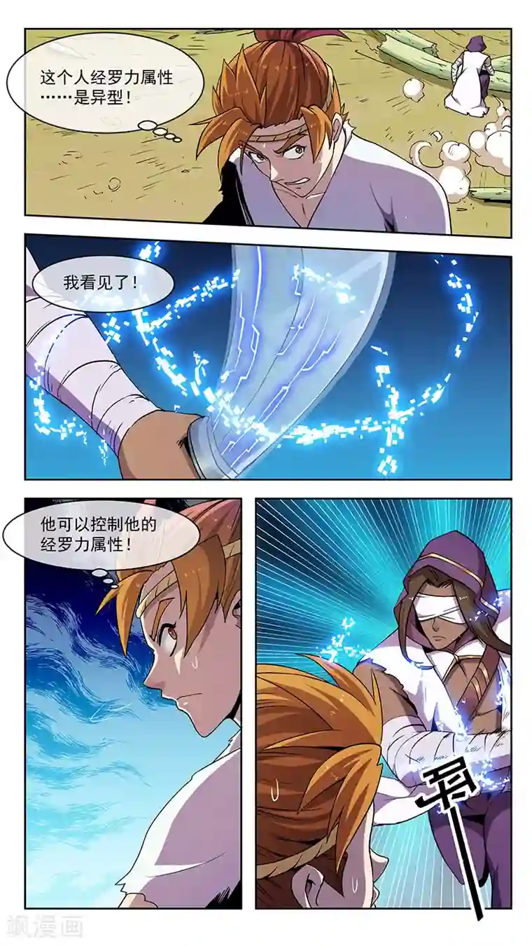 机关天下第73话 解决