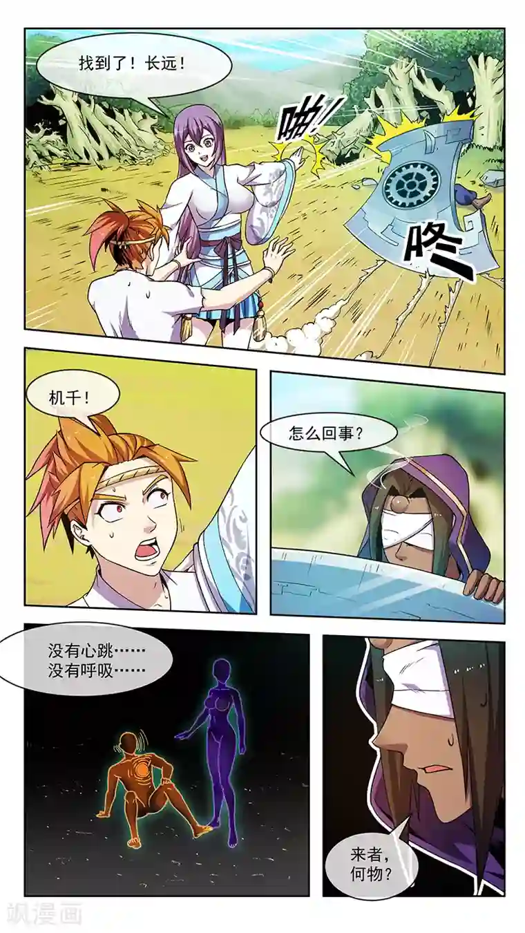 机关天下第73话 解决