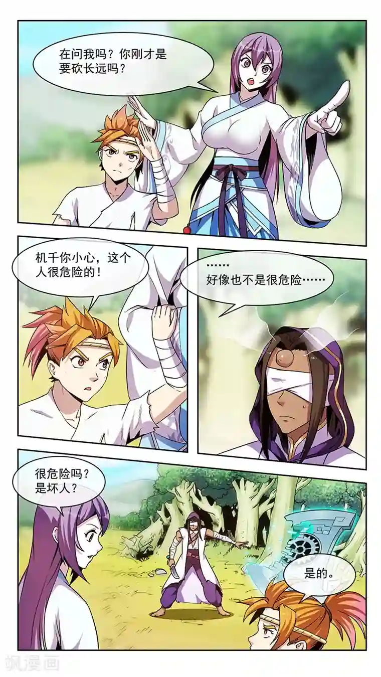 机关天下第73话 解决