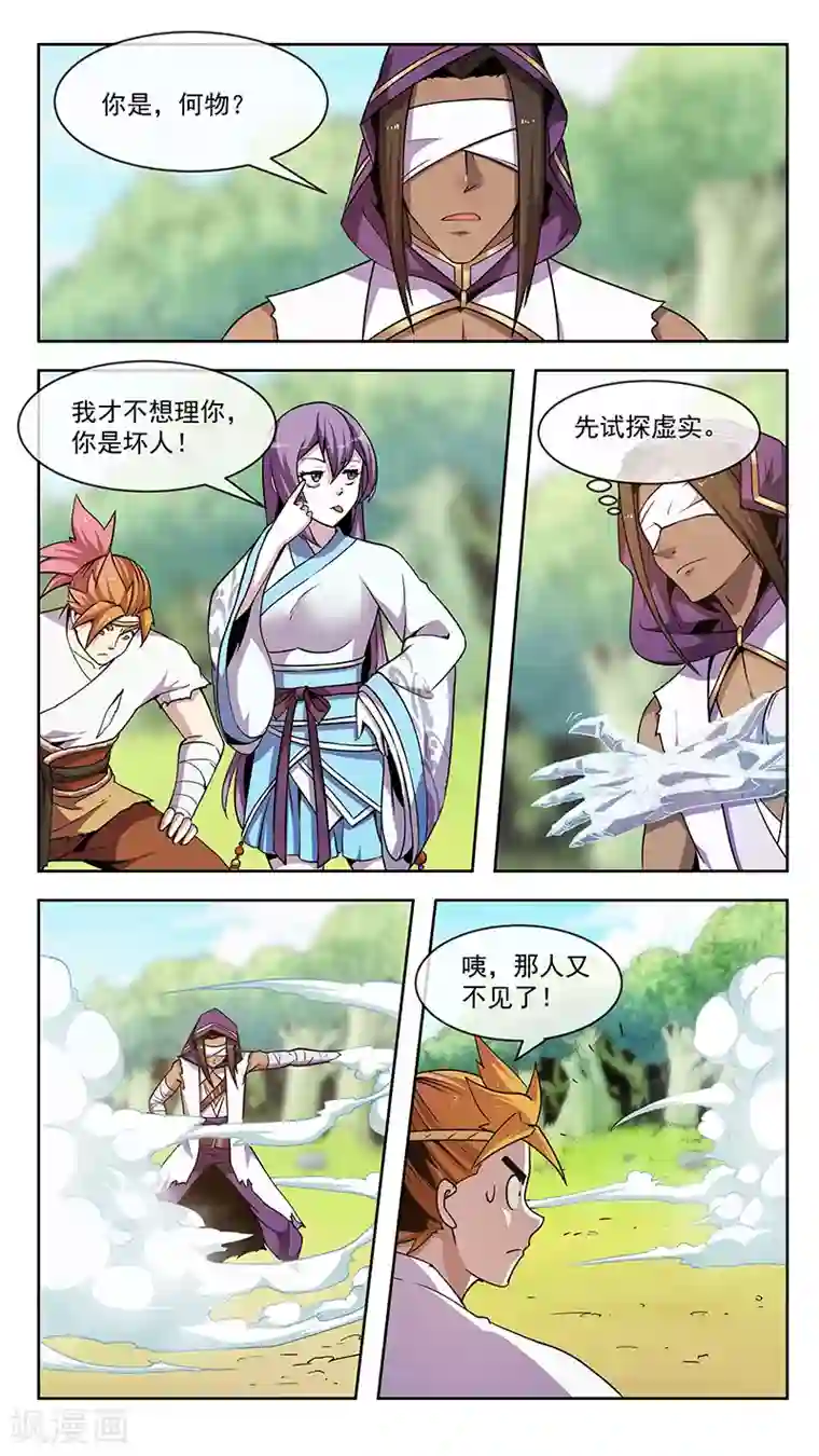 机关天下第73话 解决