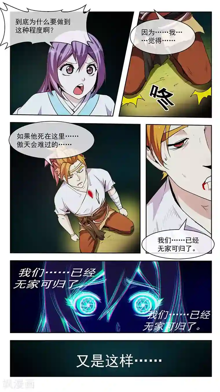 机关天下第74话 重合