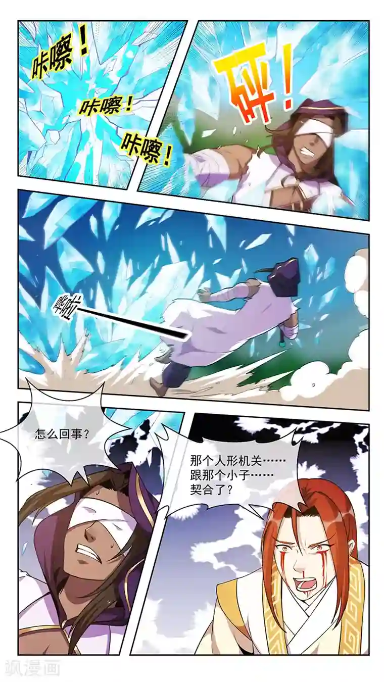 机关天下第75话 鬼化