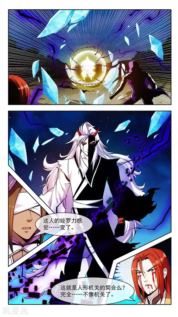 机关天下第75话 鬼化