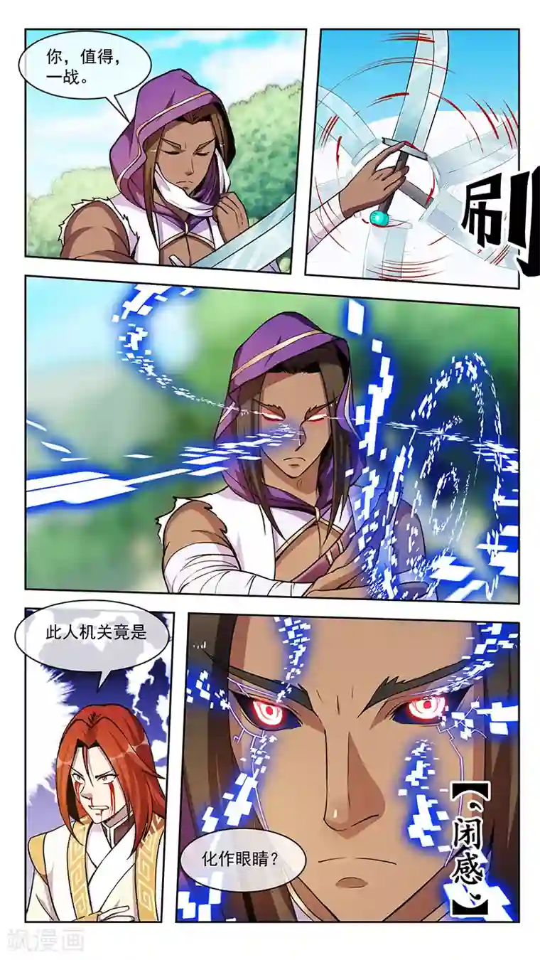 机关天下第75话 鬼化