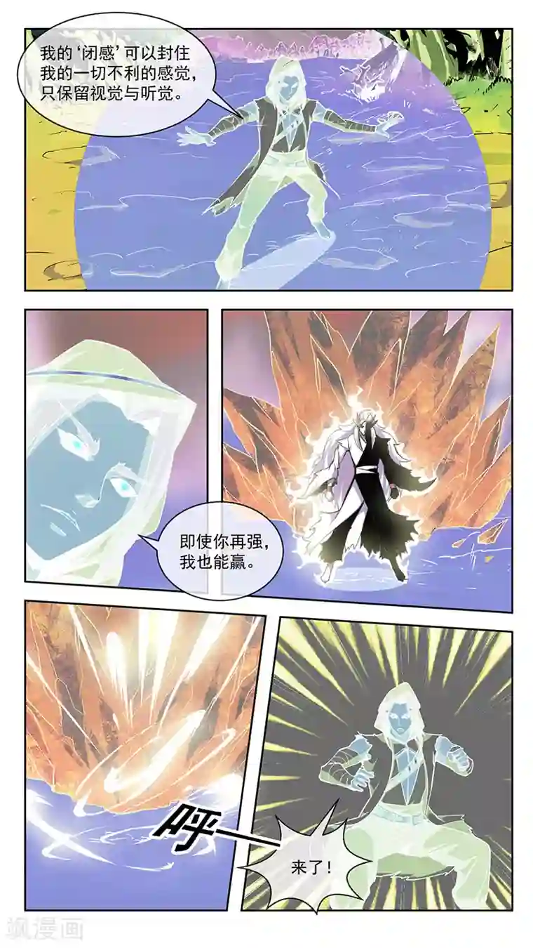 机关天下第75话 鬼化