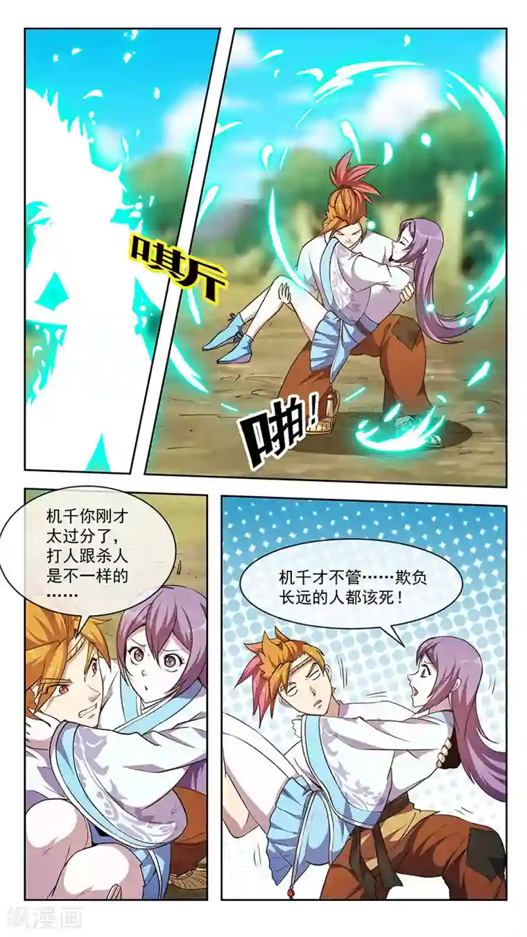 机关天下第76话 迷惑